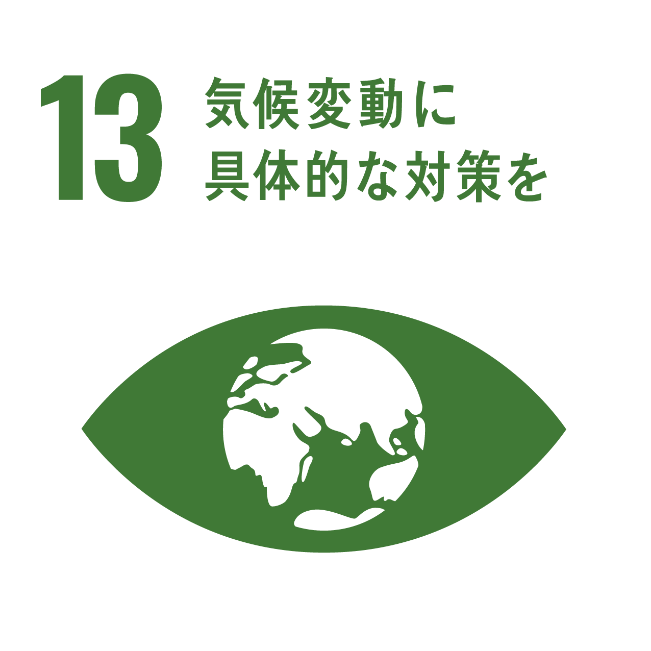 SDGsアイコン：気候変動に具体的な対策を